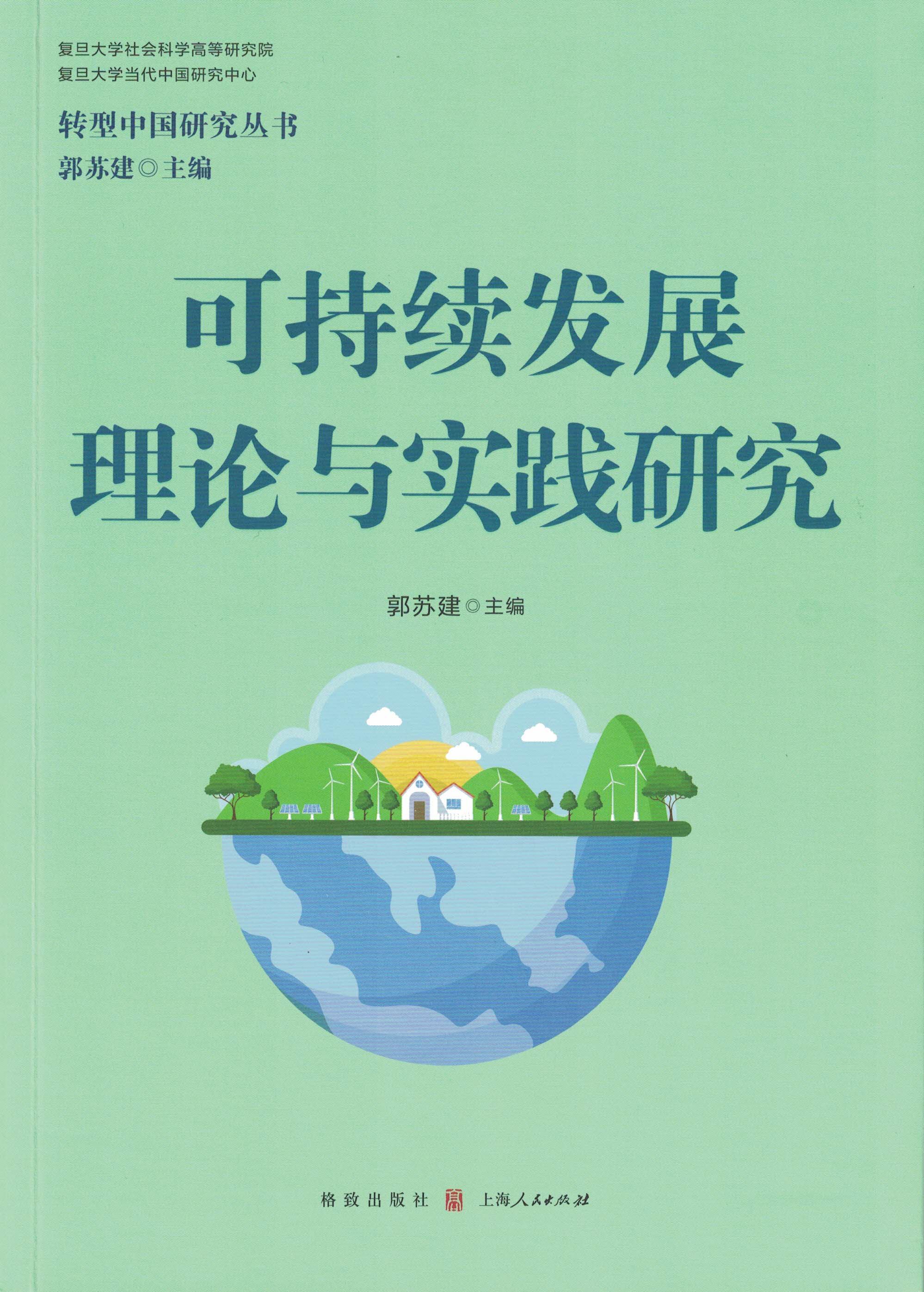 复旦大学社会科学高等研究院 复旦大学社会科学高等研究院