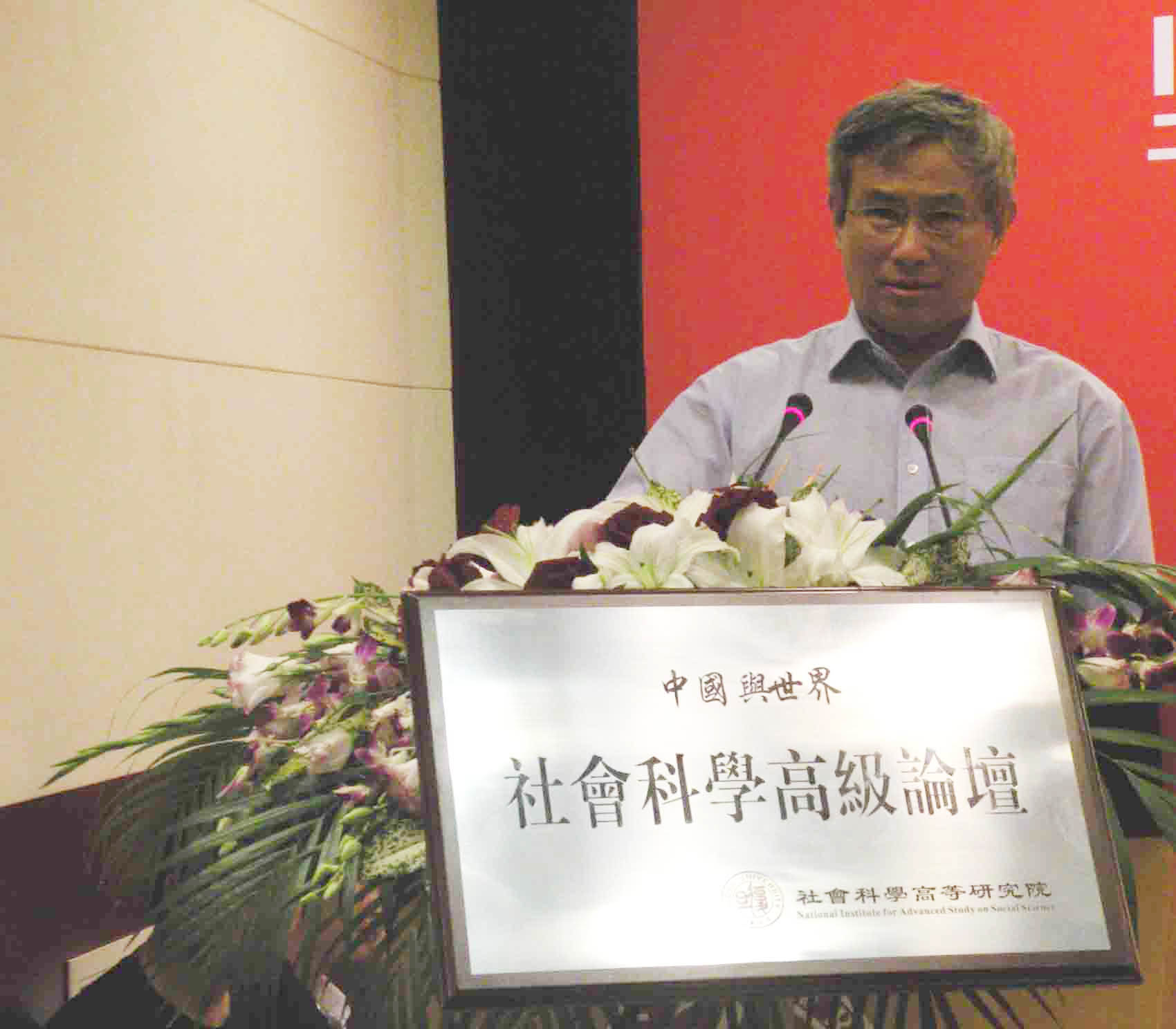 社会科学高级论坛：周其仁教授主讲“货币的教训”