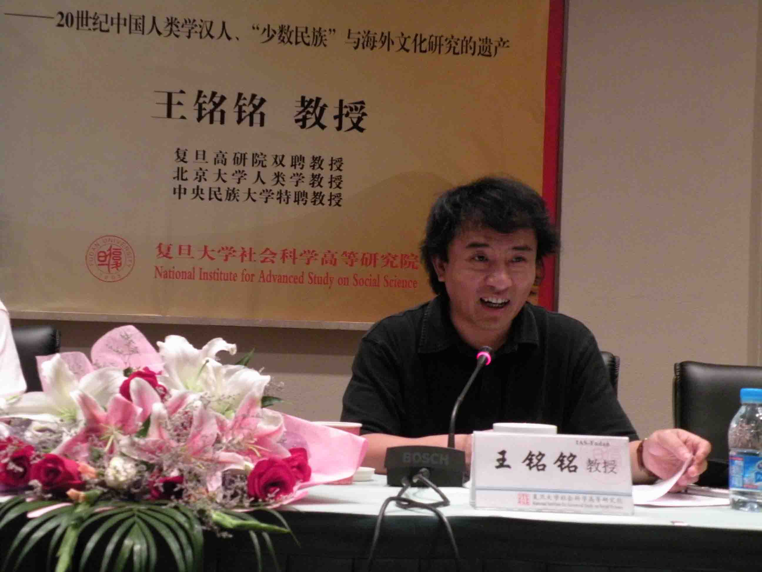 双周学术论坛：王铭铭教授主讲人类学“三圈说”