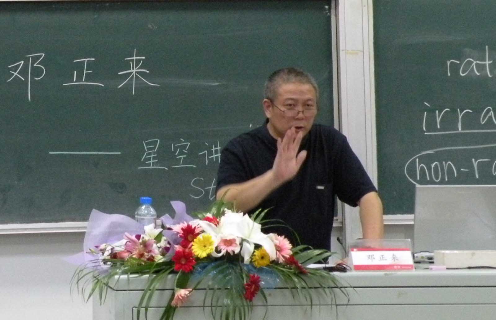 邓正来教授主讲如何读书和学习