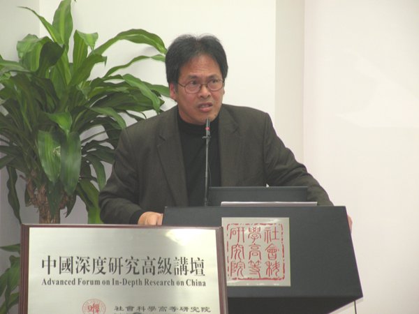 中国深度研究高级讲坛：王国斌教授主讲“中国历史对社会理论的挑战与贡献”