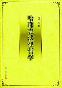 [中华读书报]孙国东：哈氏思想的中国流播史