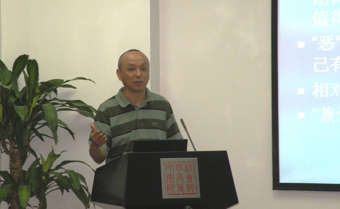 专职研究人员就职讲演：刘清平教授主讲“儒家伦理的悖论与正当对善的优先性”