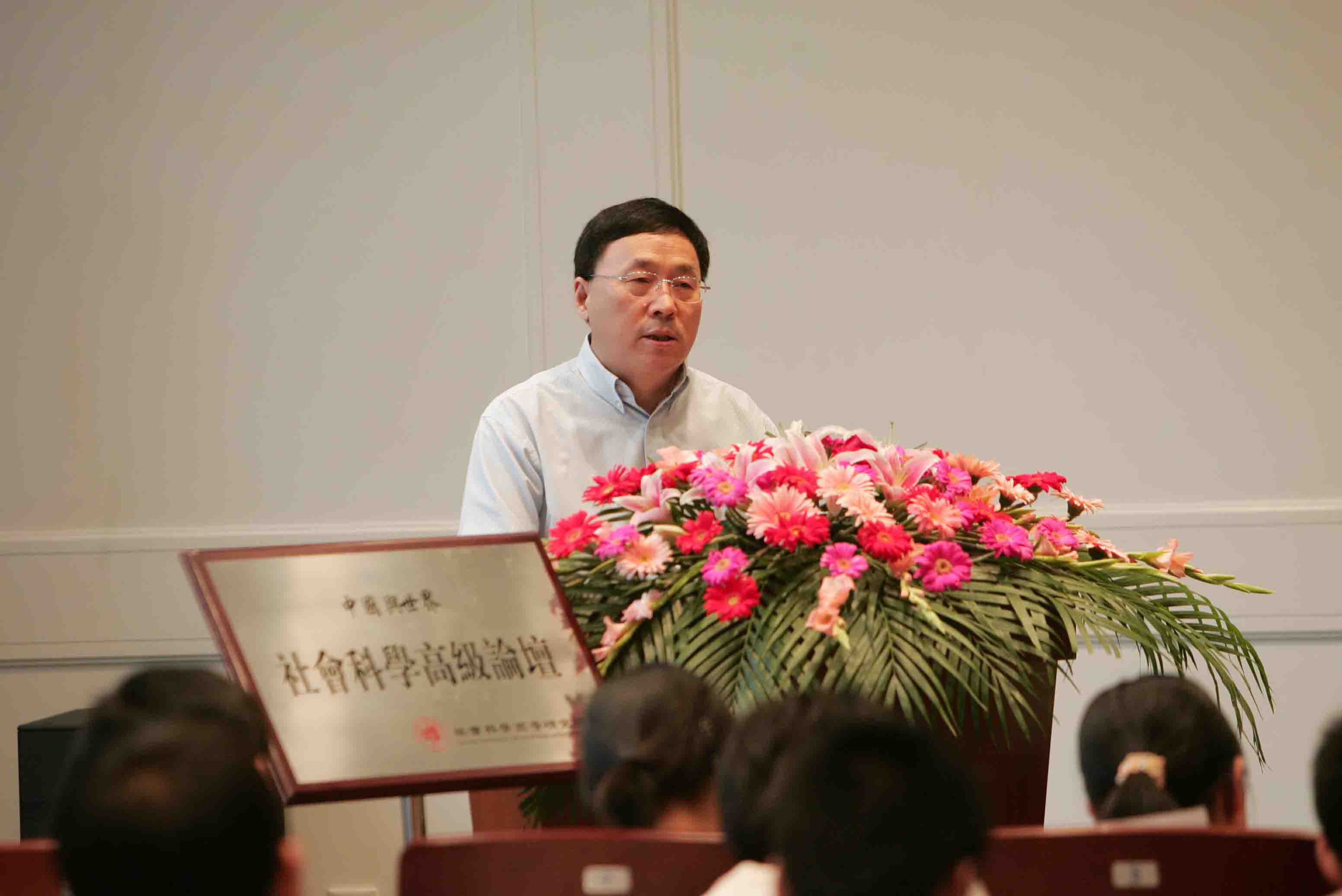 社会科学高级论坛：张文显教授主讲“中国司法改革的理论与实践”