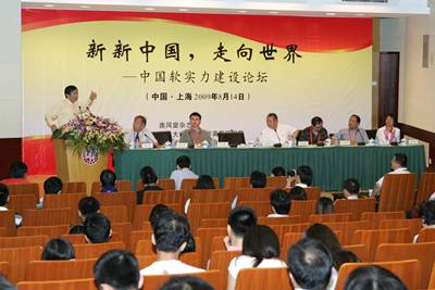 “新新中国，走向世界——中国软实力建设论坛”举行