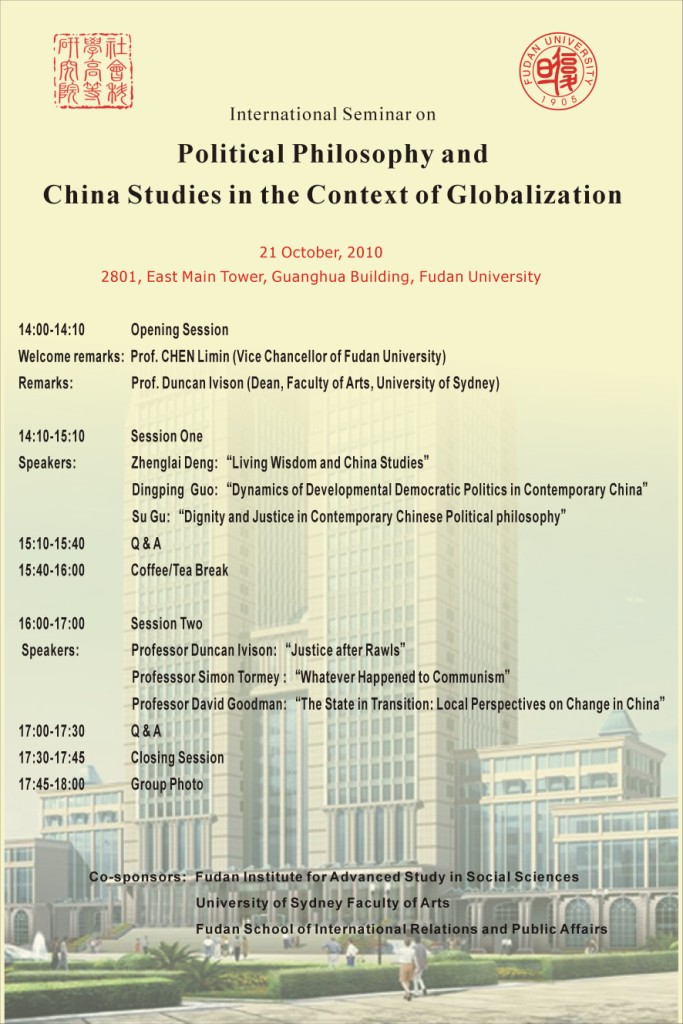 (10.21)International Seminar on Political Philosophy and China Studies in the Context of Globalization