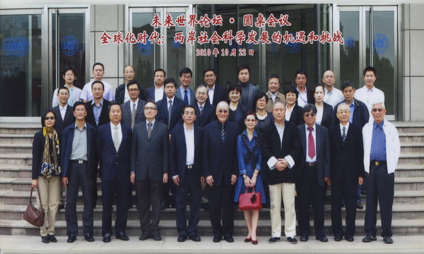 “全球化时代：两岸社会科学发展的机遇和挑战”圆桌会议举行