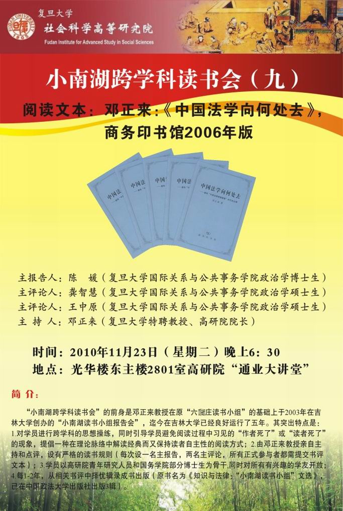 (11.23)小南湖跨学科读书会(九)