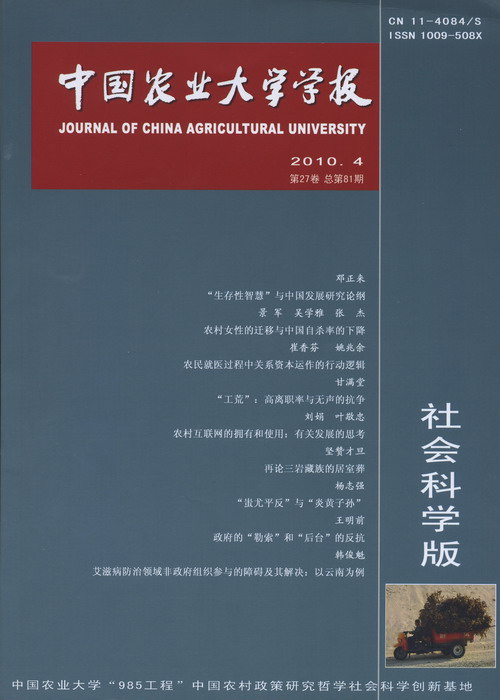 邓正来：“生存性智慧”与中国发展研究论纲