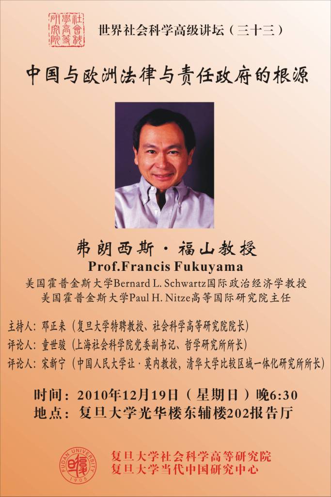 (12.19)福山：中国与欧洲法律与责任政府的根源