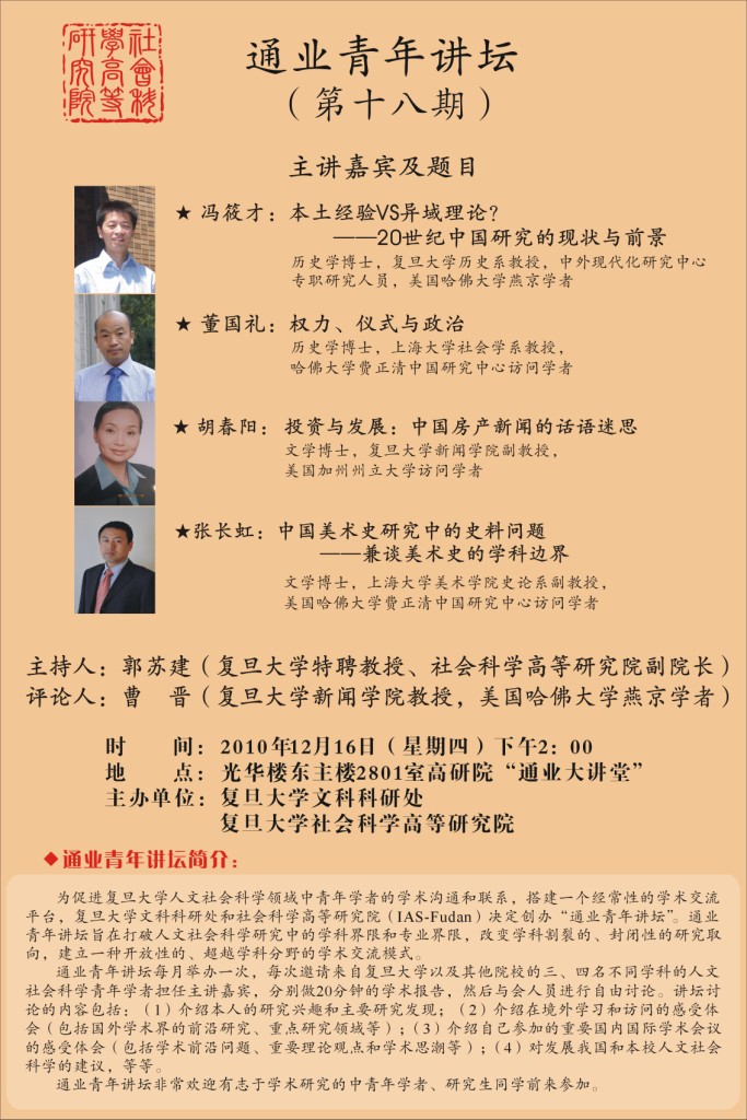 (12.16)通业青年讲坛第十八期