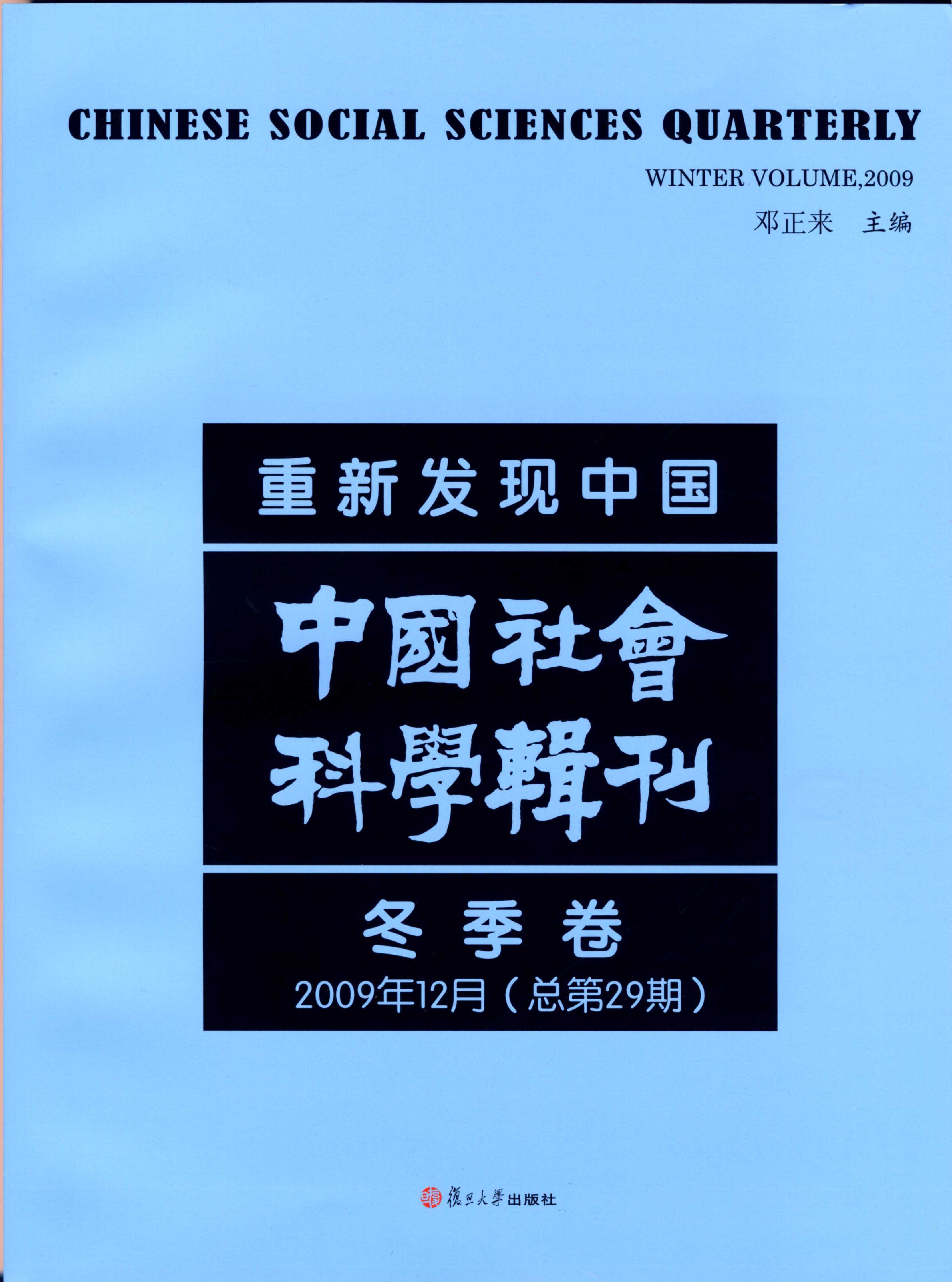 [《辑刊》文章推荐]乌尔里希贝克，王小钢、沈映涵 译   孙国东校：风险社会的世界主义时刻