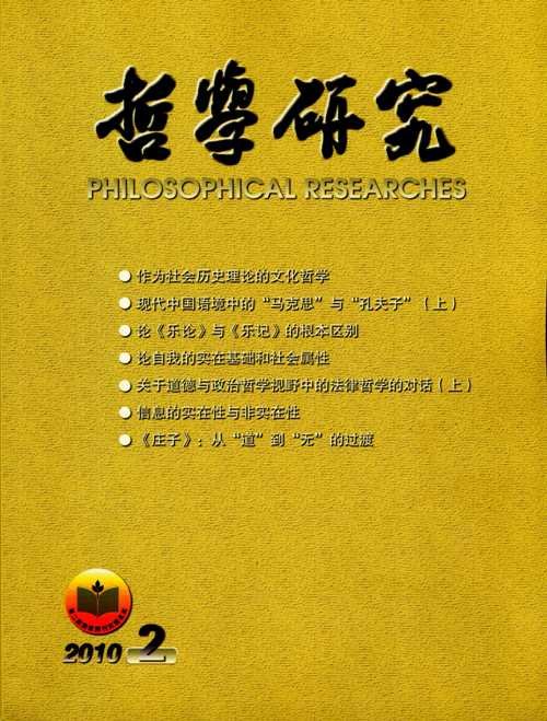 约瑟夫-拉兹、邓正来、朱振：关于道德与政治哲学视野中的法律哲学的对话（上）