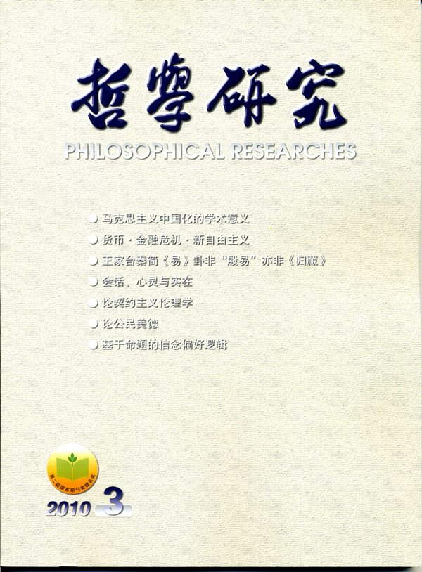 约瑟夫-拉兹、邓正来、朱振：关于道德与政治哲学视野中的法律哲学的对话（下）