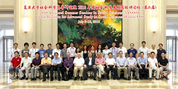 “社会科学暑期高级讲习班（第二期）”举行