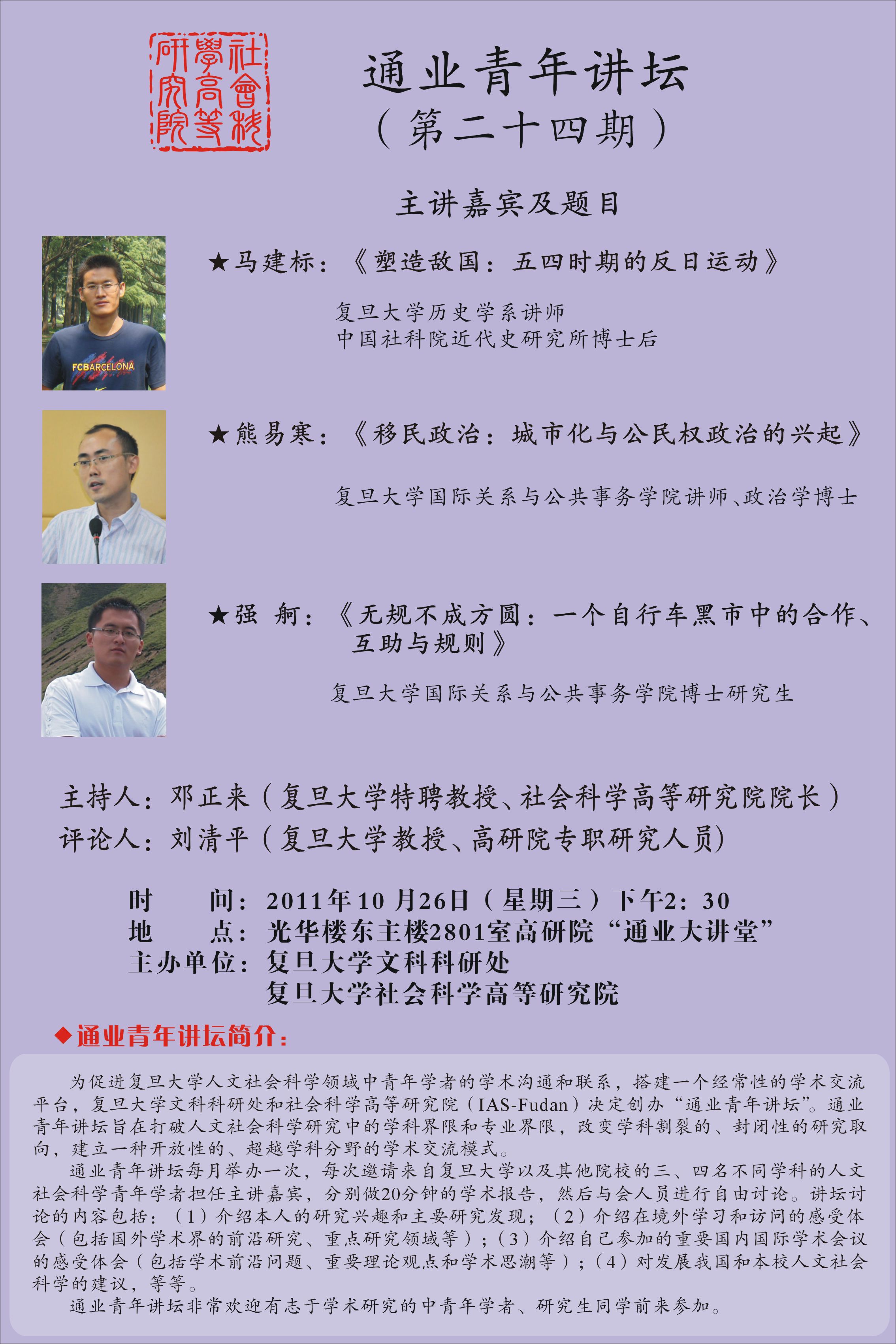 (10.26) 通业青年讲坛（二十四）
