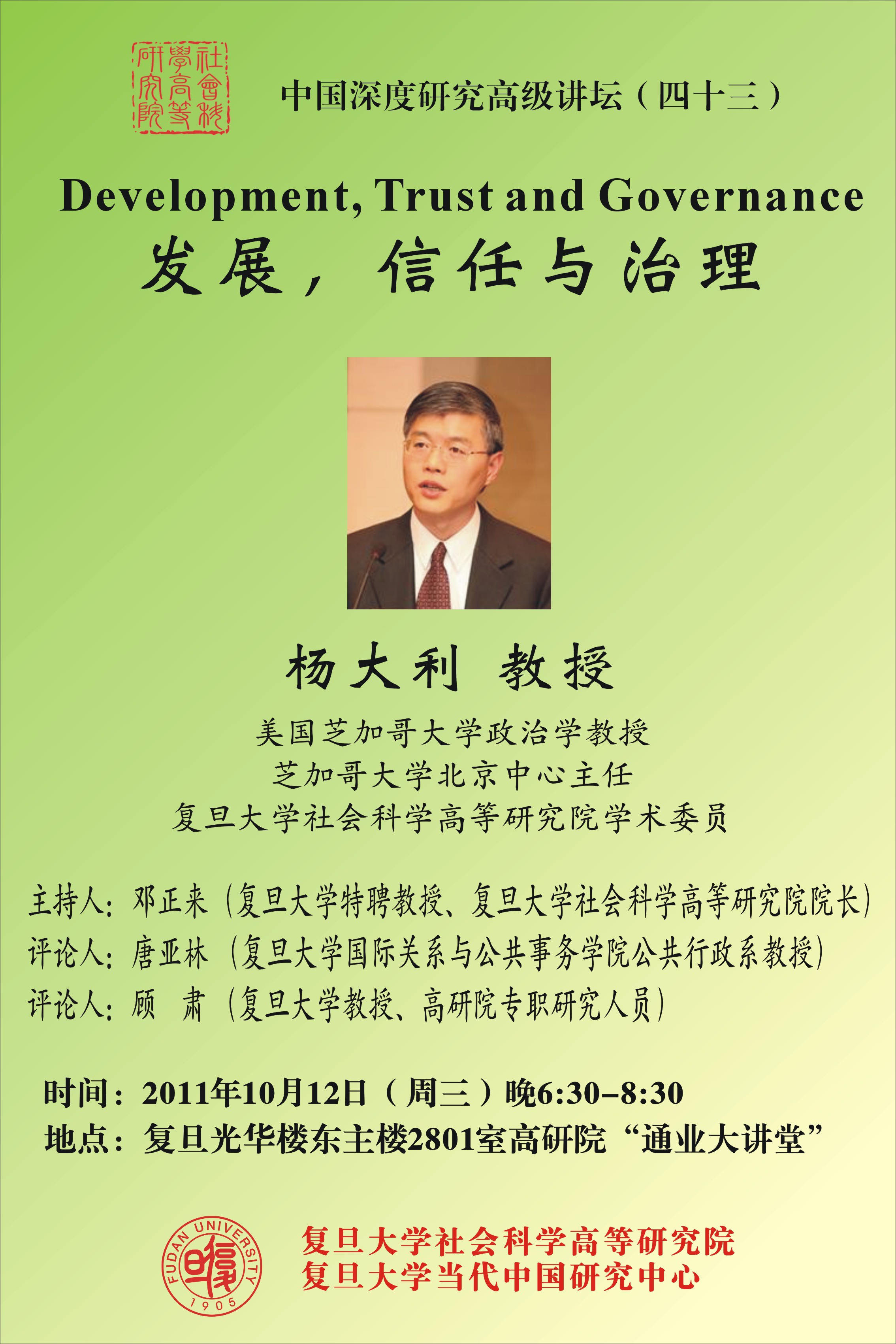 (10.12) 中国深度研究高级讲坛(四十三)
