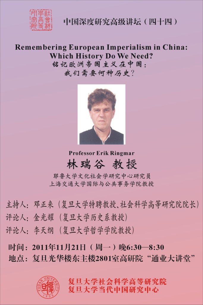 (11.21) 中国深度研究高级讲坛（四十四）