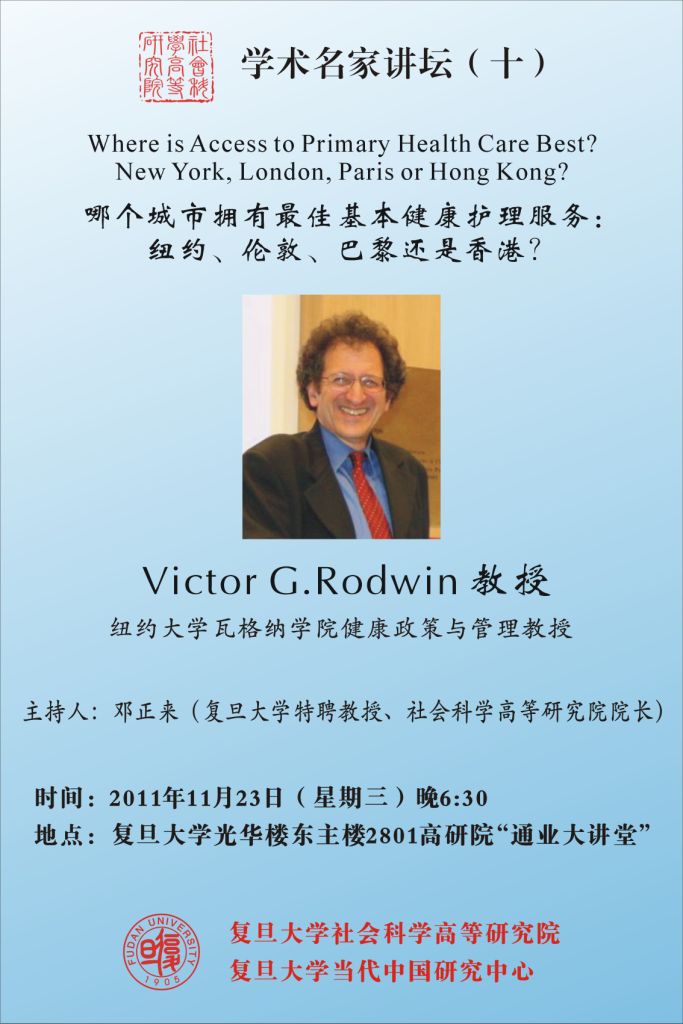 (11.23) 学术名家讲坛（十）