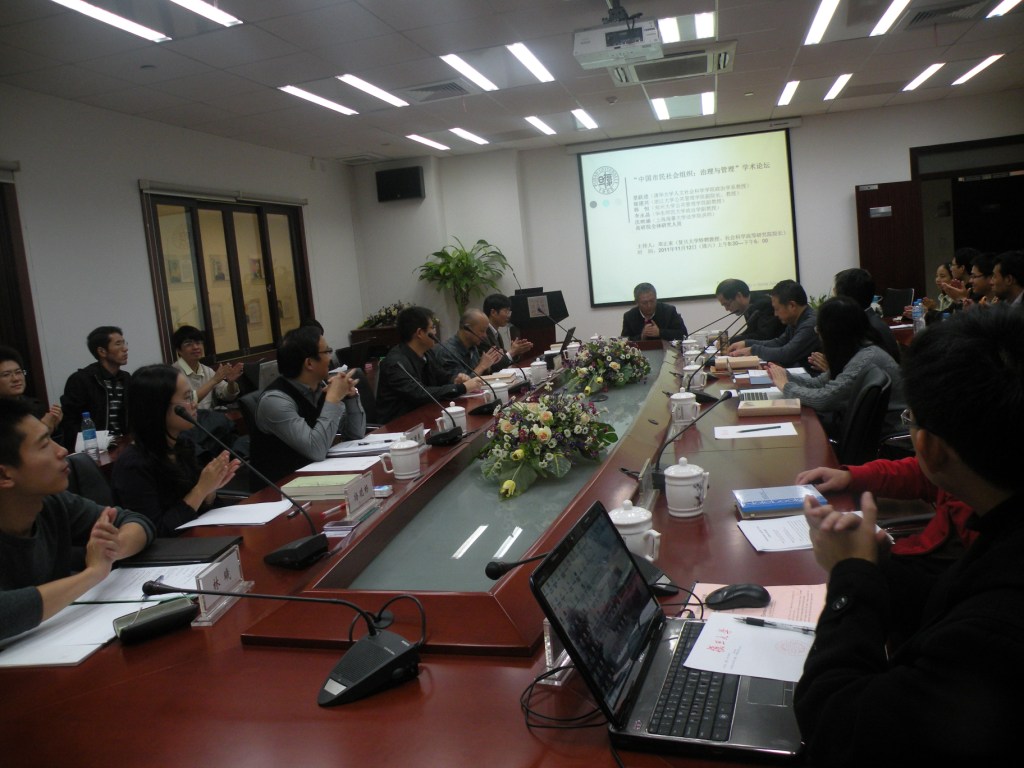 “中国市民社会组织：治理与管理”学术论坛举行
