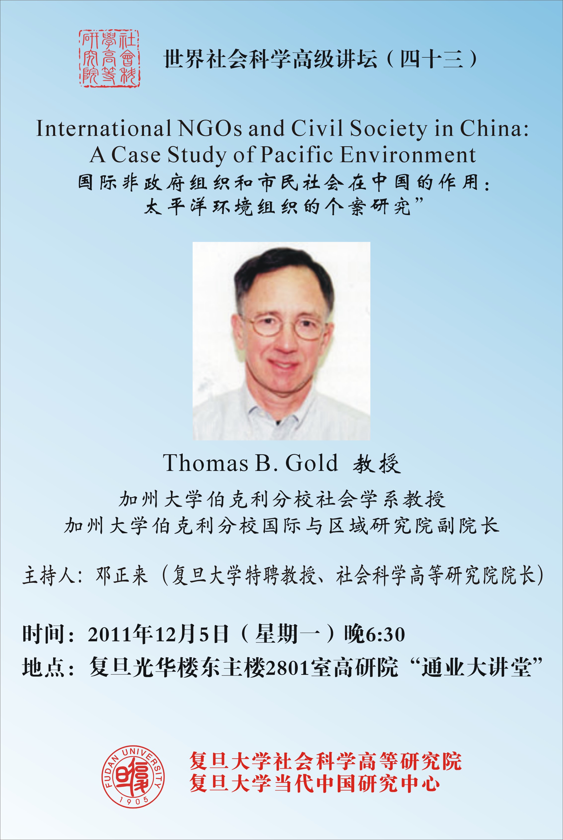 (12.5) 世界社会科学高级讲坛(四十三)