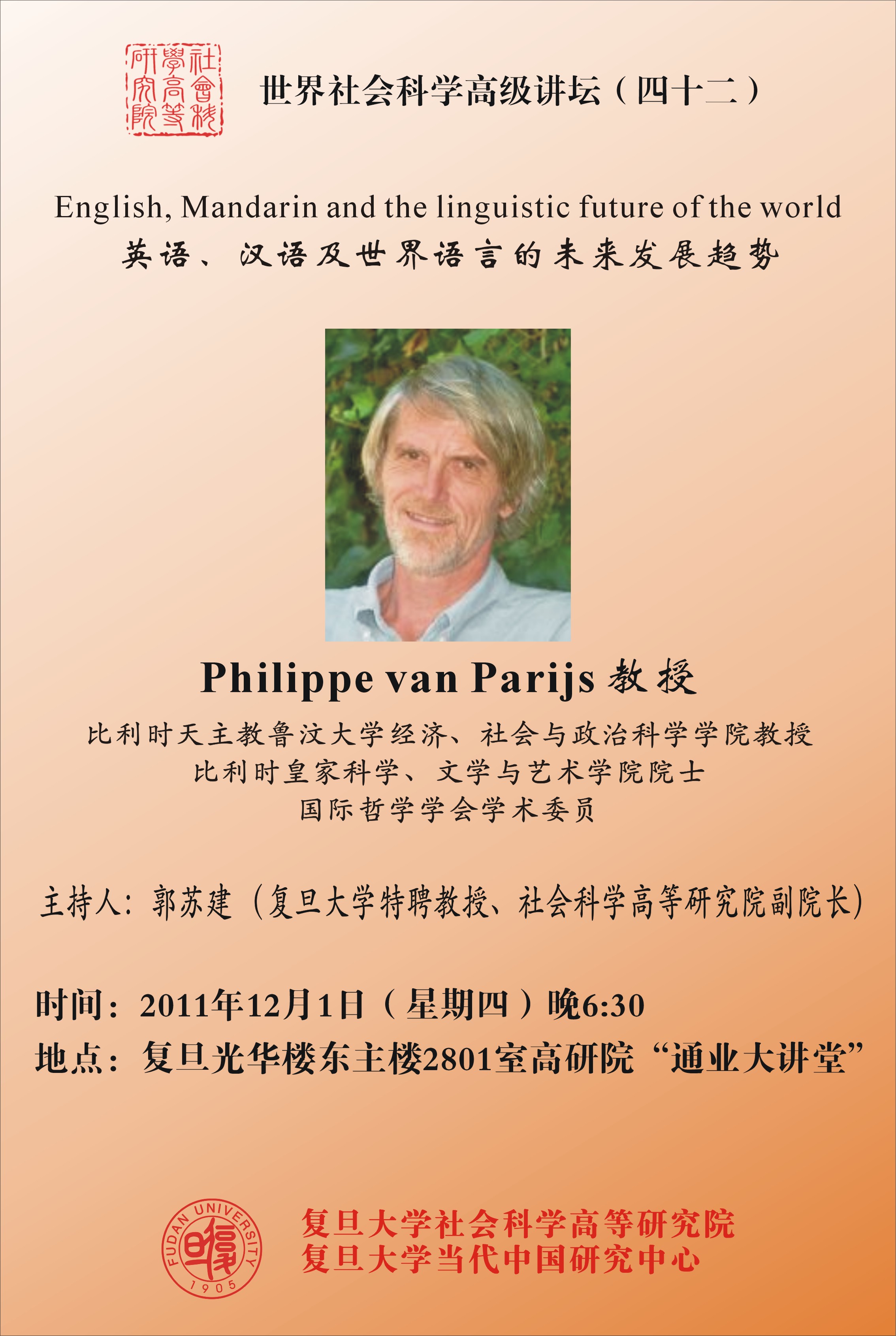 (12.1) 世界社会科学高级讲坛（四十二）