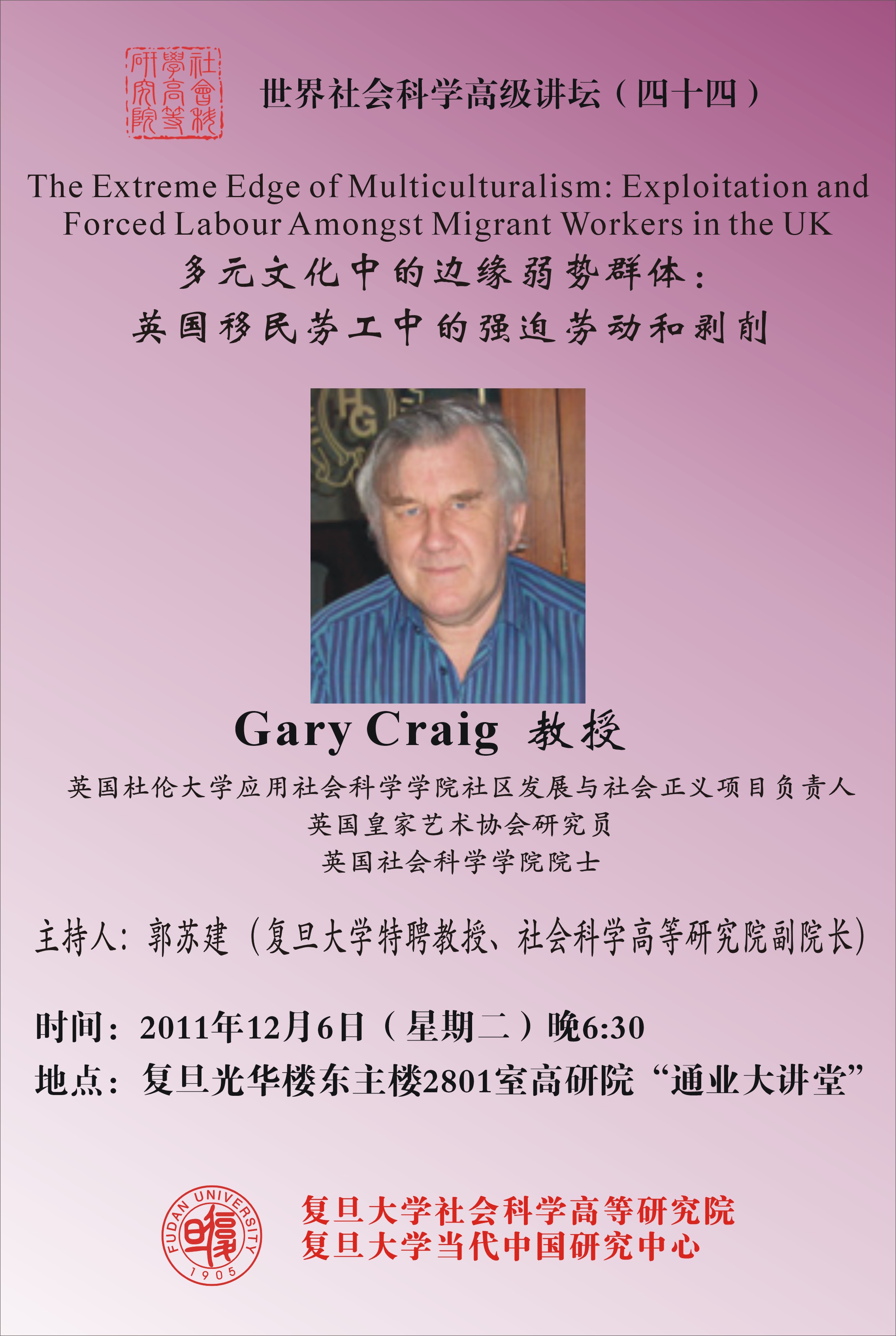 (12.6) 世界社会科学高级讲坛（四十四）