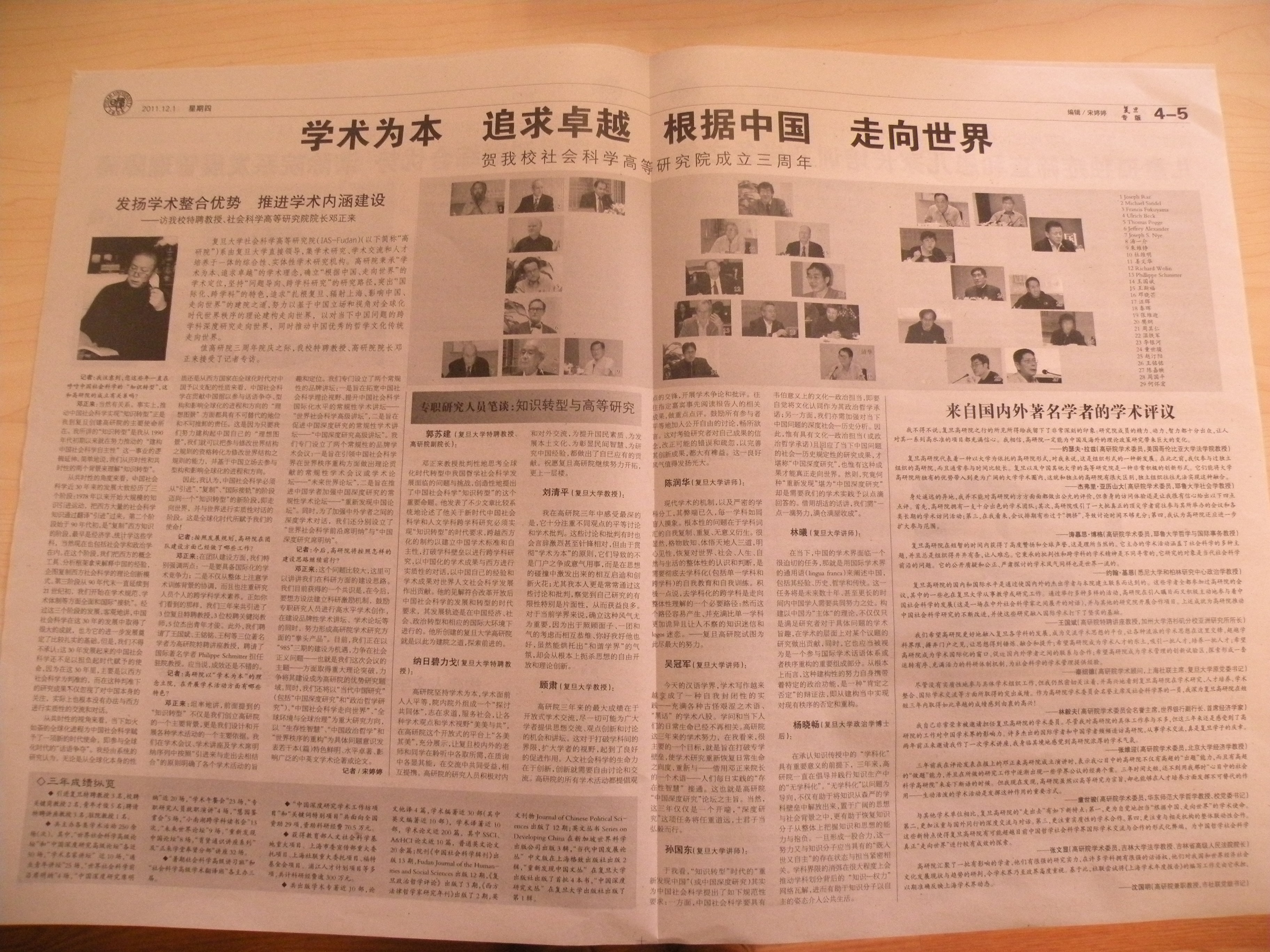 【高研院三周年纪念】《复旦》校报专版：贺我校社会科学高等研究院成立三周年