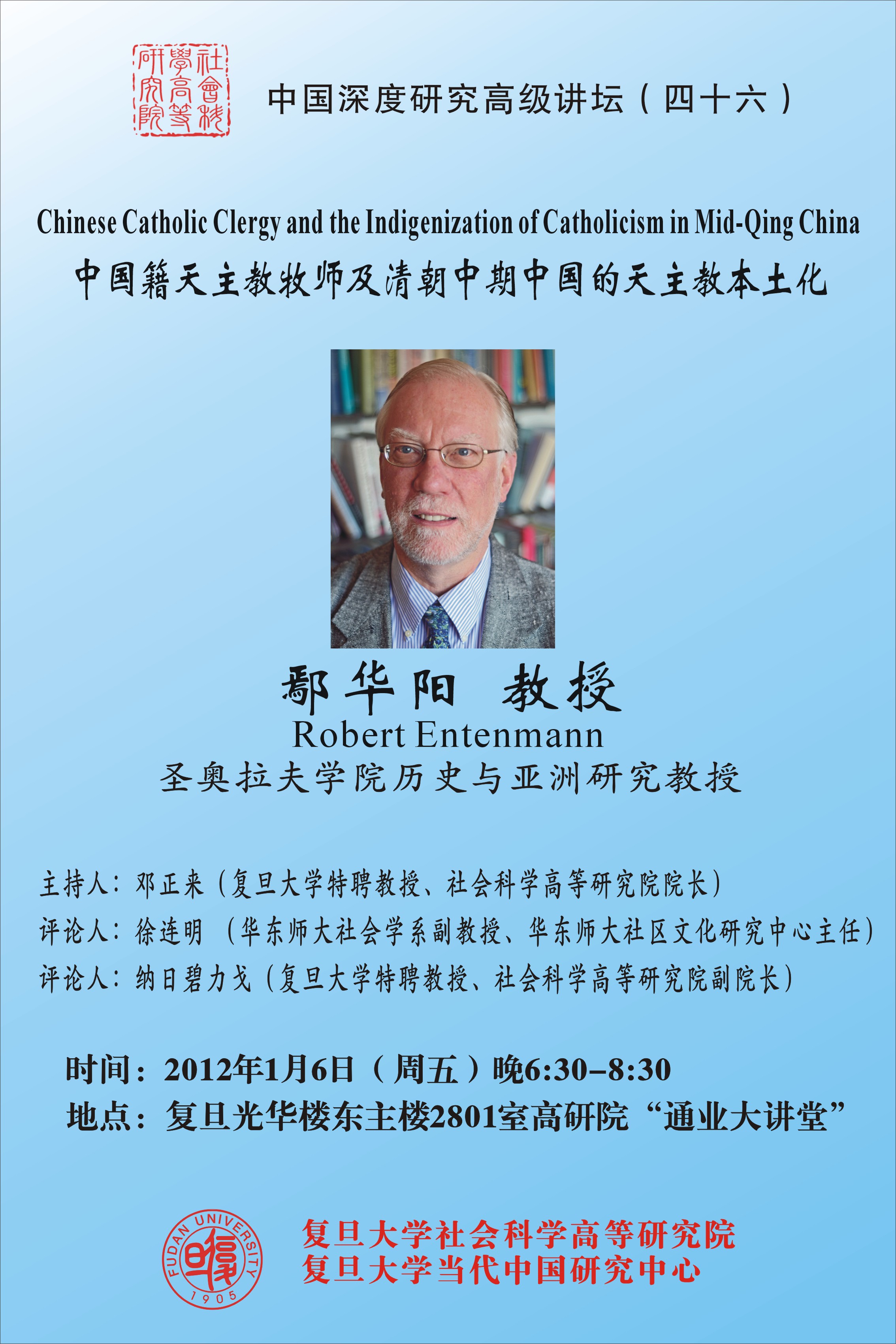 (1.6) 中国深度研究高级讲坛（四十六）