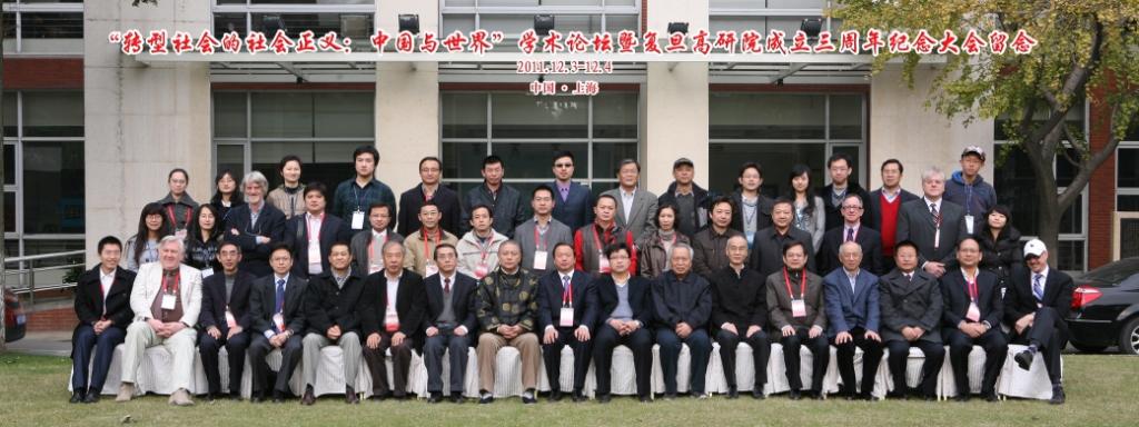 复旦高研院庆祝正式成立三周年