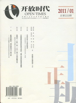 邓正来：“世界结构”与中国法学的时代使命——《中国法学向何处去》第二版序