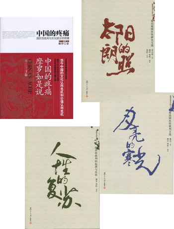 邓正来教授主编“重新发现中国文丛”第一批书目出版