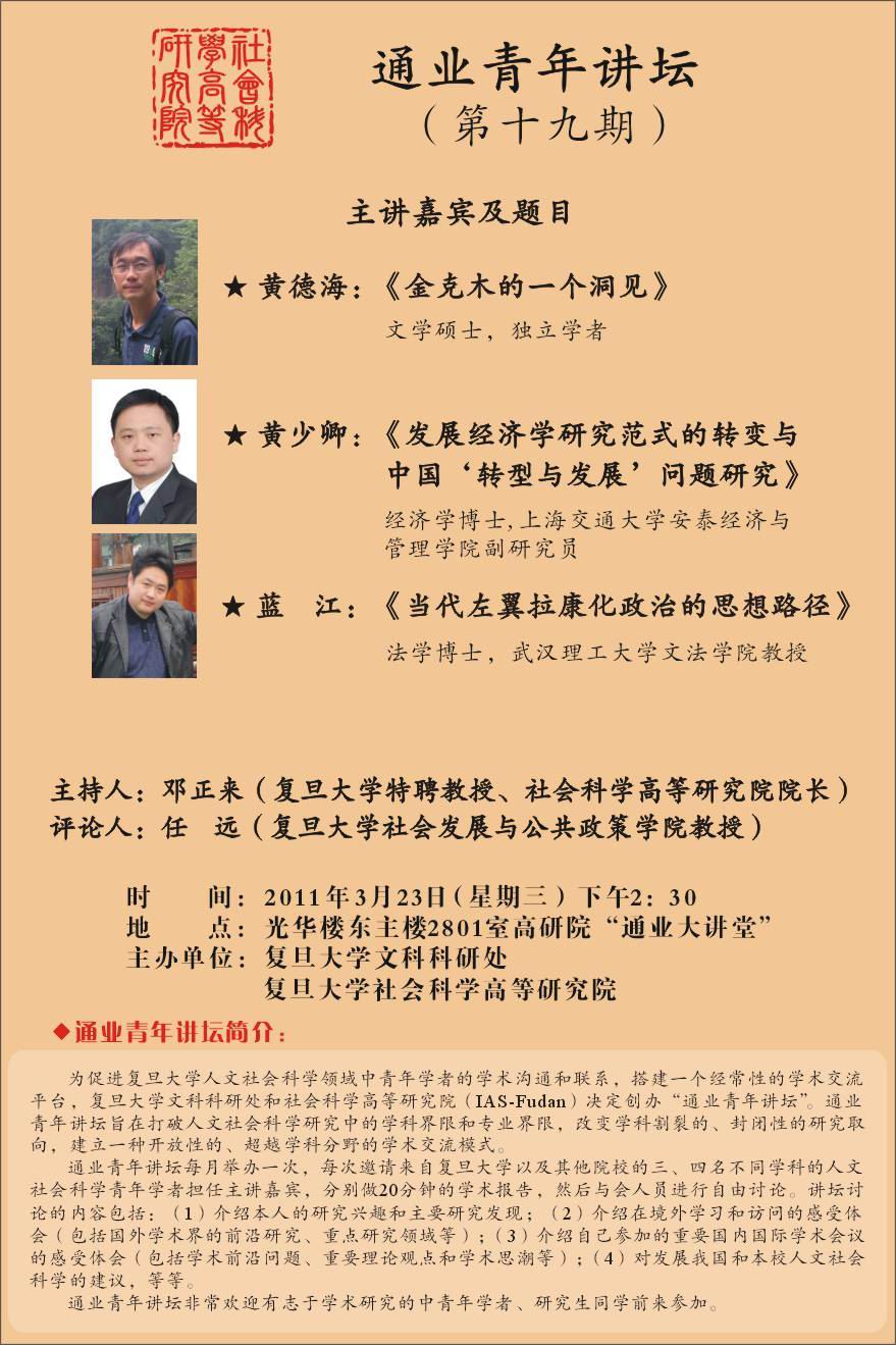 (3.23)通业青年讲坛（十九）