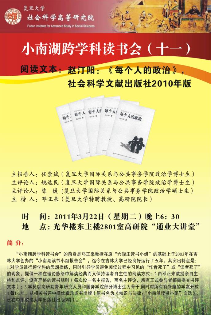 (3.22)小南湖跨学科读书会(十一)