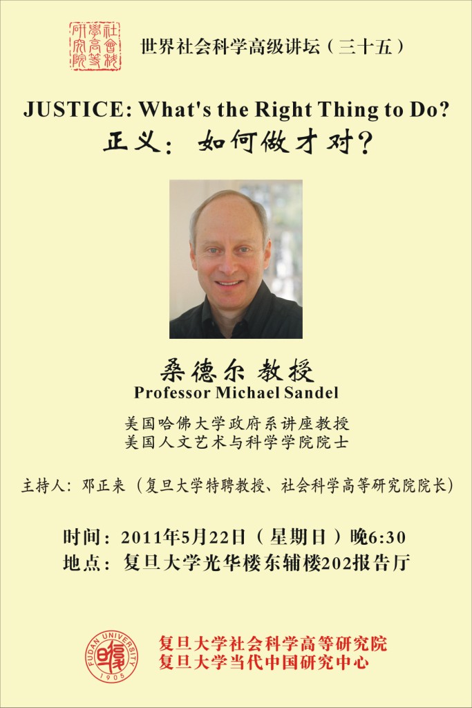 (5.22)桑德尔教授：正义：如何做才对？