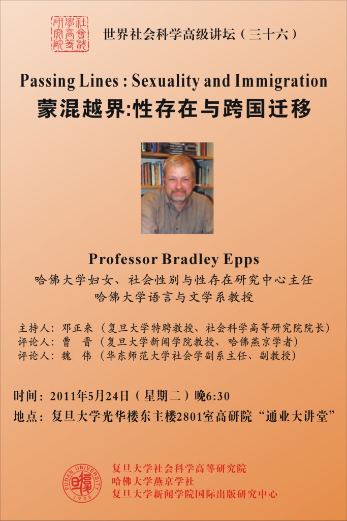 (5.24)Bradley Epps:蒙混越界:性存在与跨国迁移