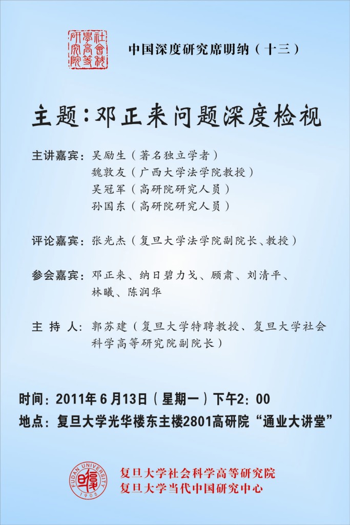 (6.13)中国深度研究席明纳(十三)
