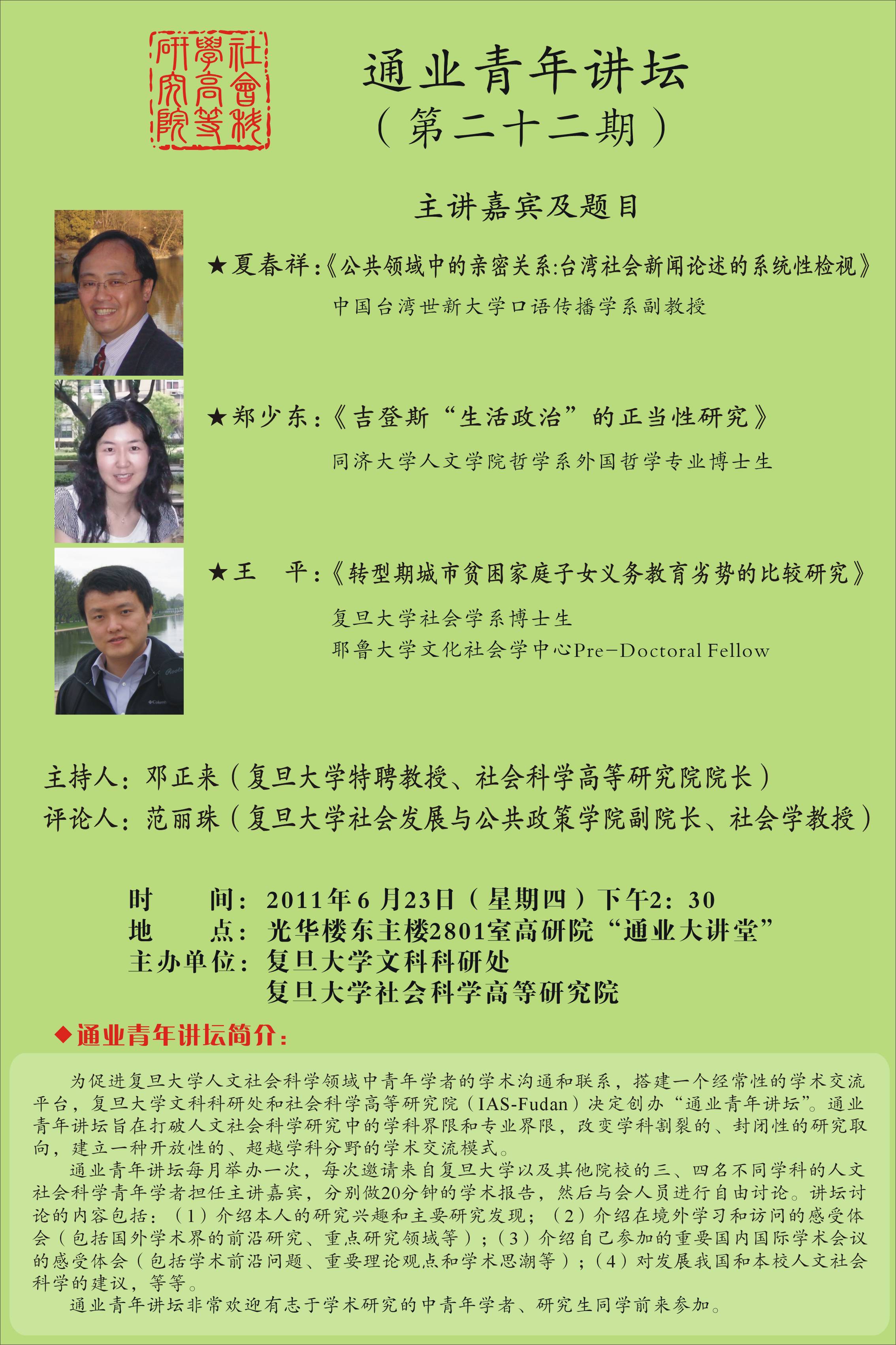 (6.23)通业青年讲坛（二十二）