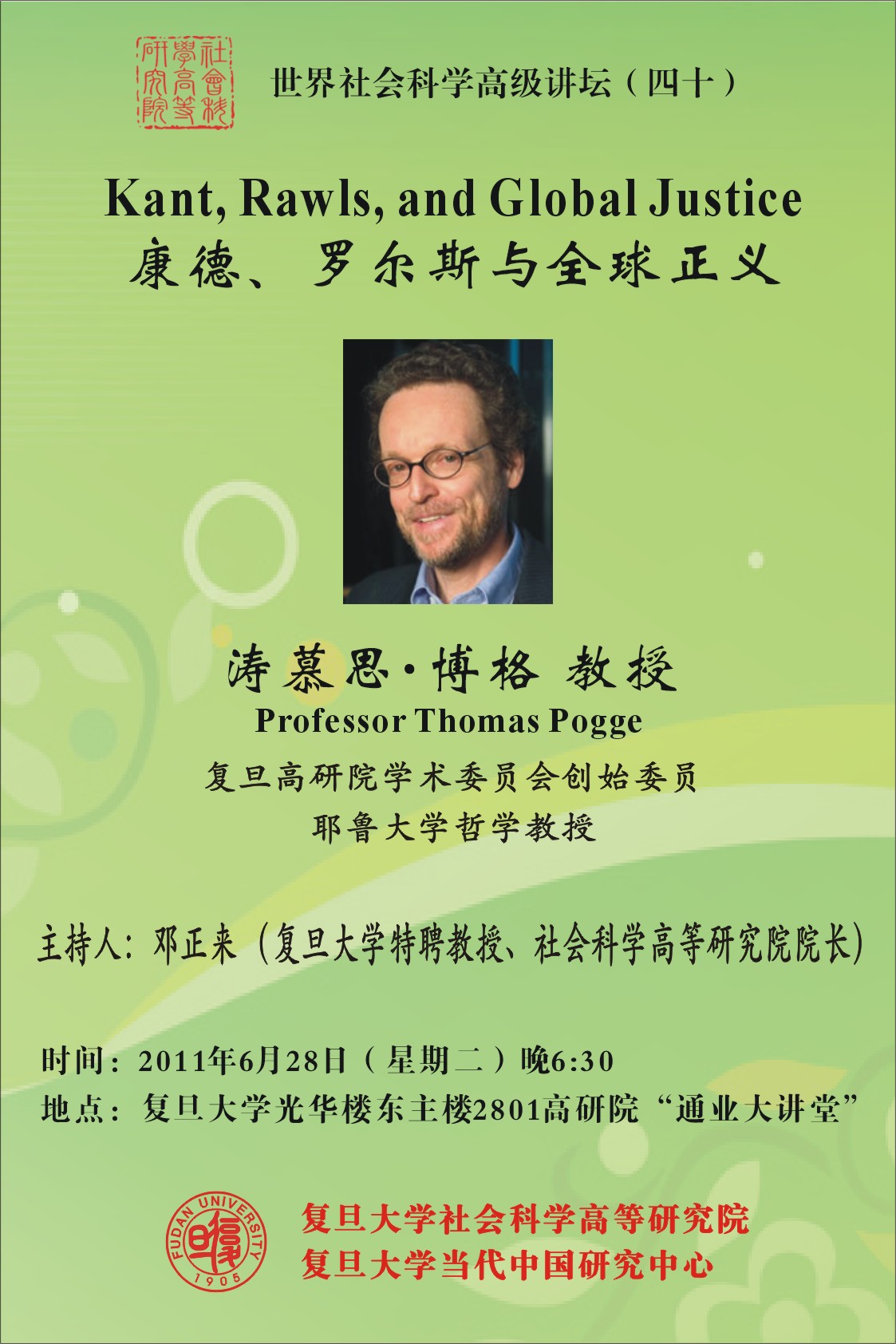 (6.28)Thomas Pogge教授:康德、罗尔斯与全球正义