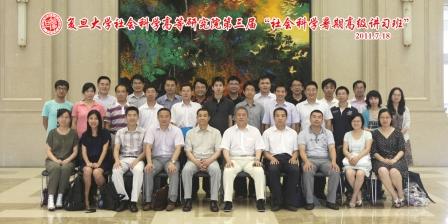 复旦高研院“社会科学暑期高级讲习班（第三期）”举行