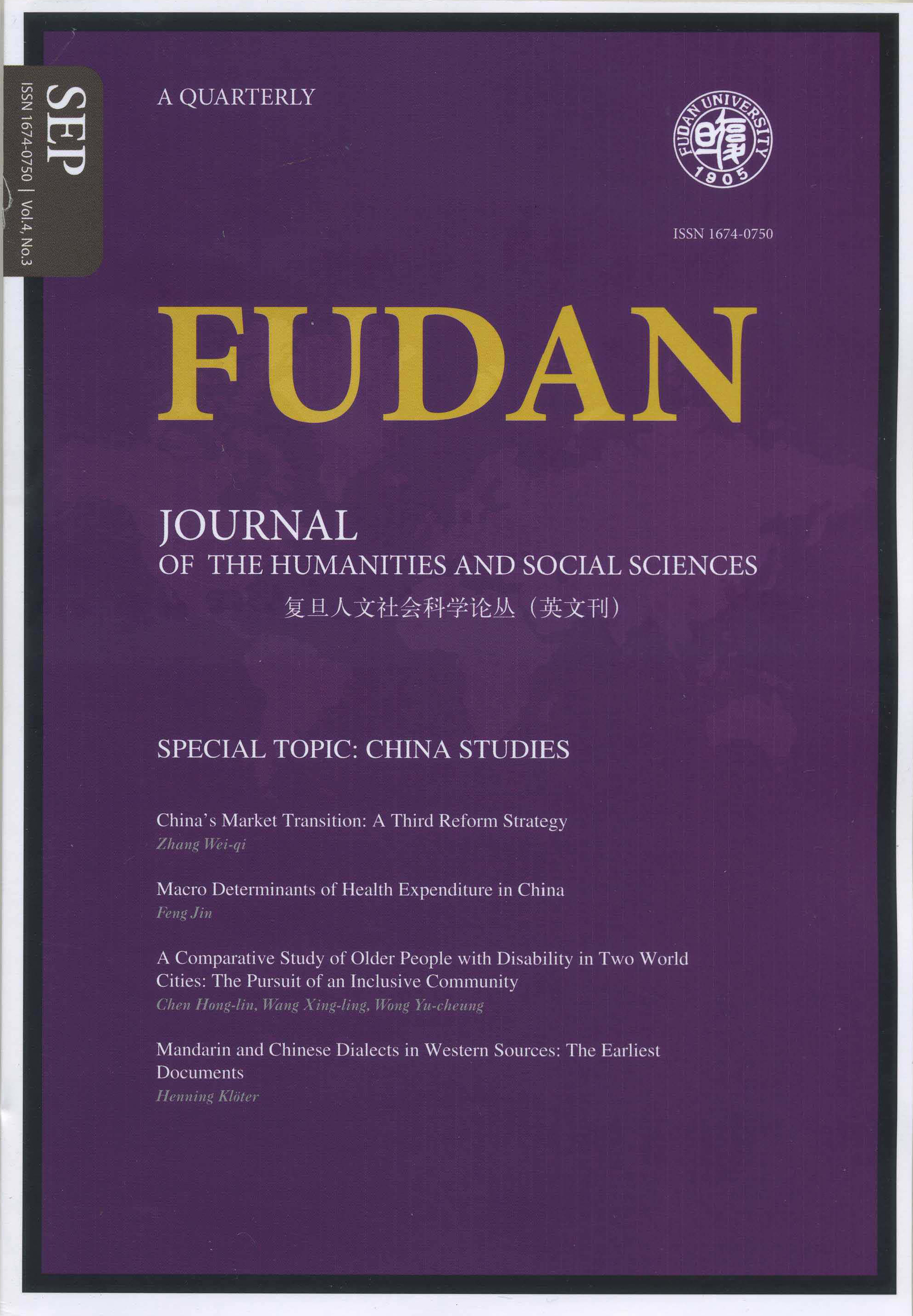 Fudan Journal 2011年9月号出版