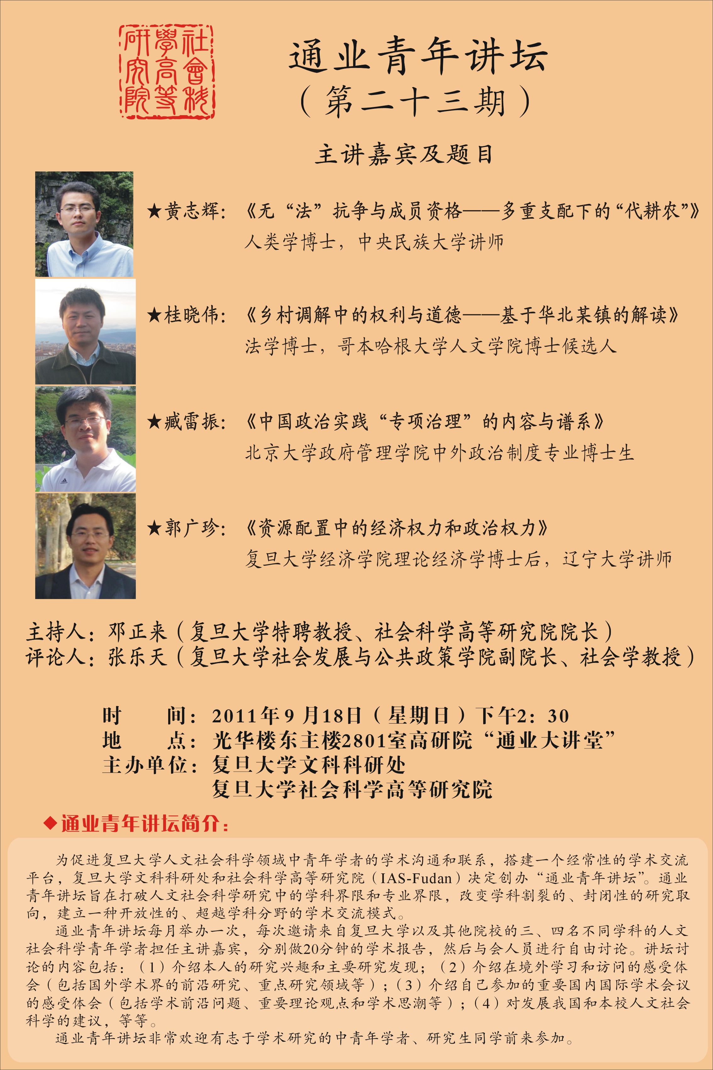 (9.18)通业青年讲坛(二十三)