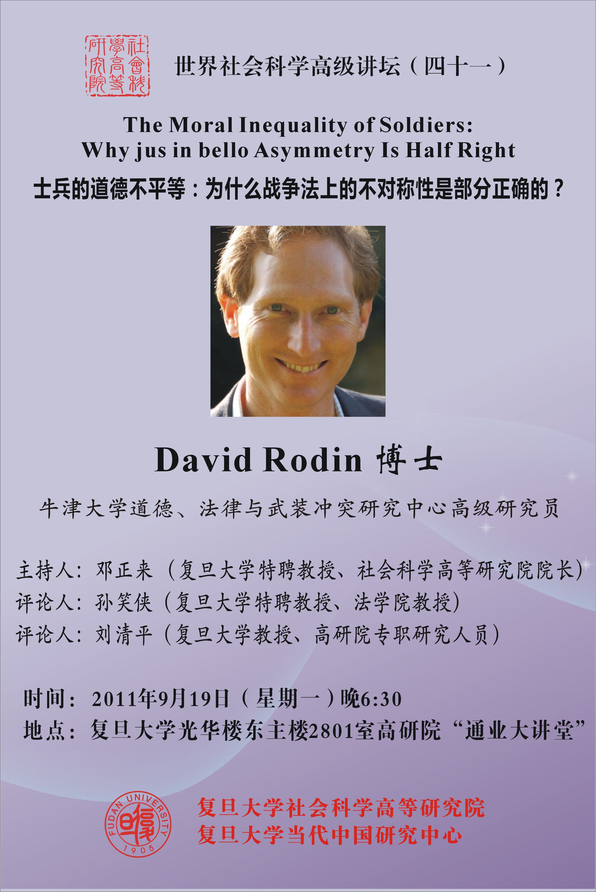(9.19)世界社会科学高级讲坛（四十一）