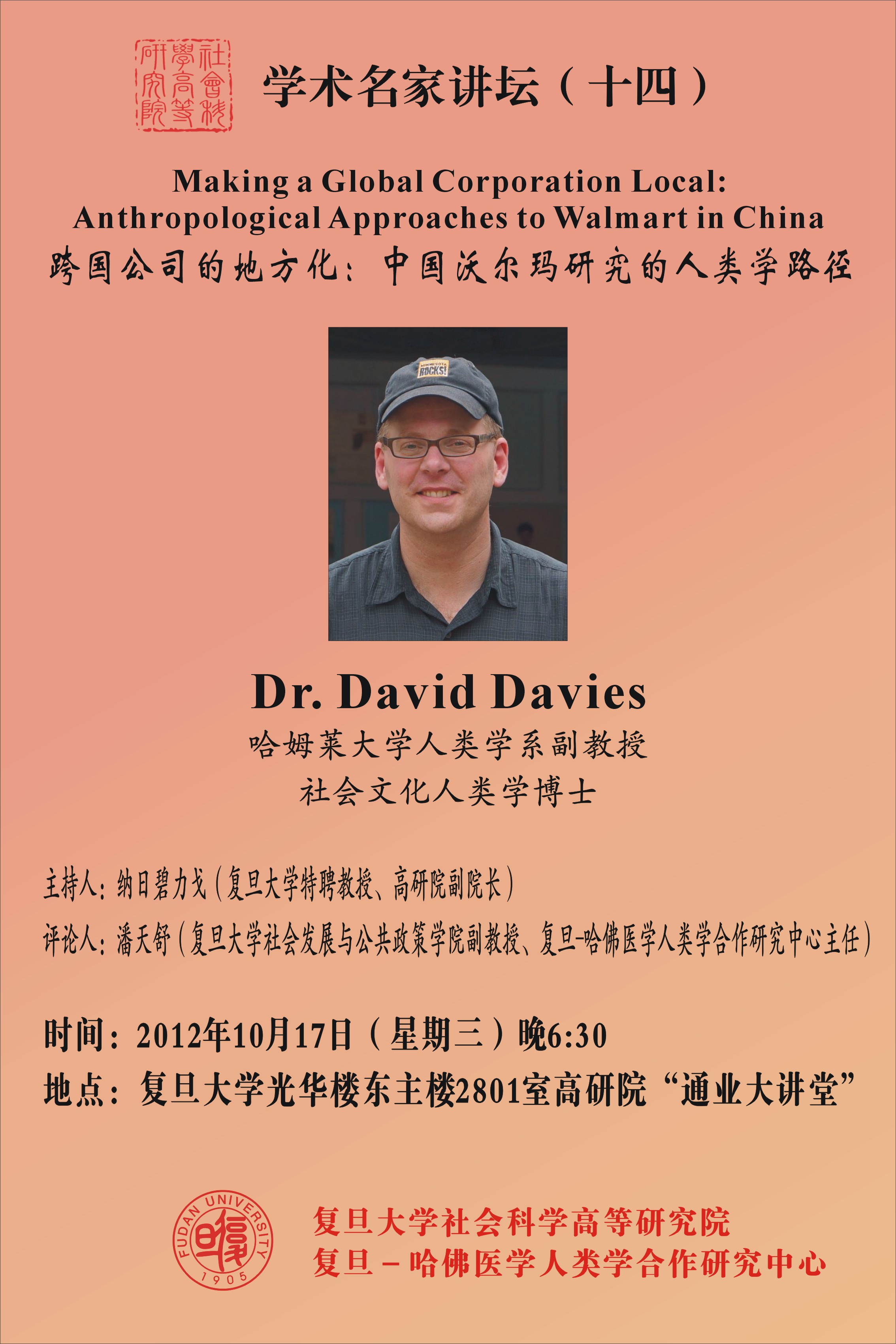 (10.17) David Davies: 跨国公司的地方化：中国沃尔玛研究的人类学路径