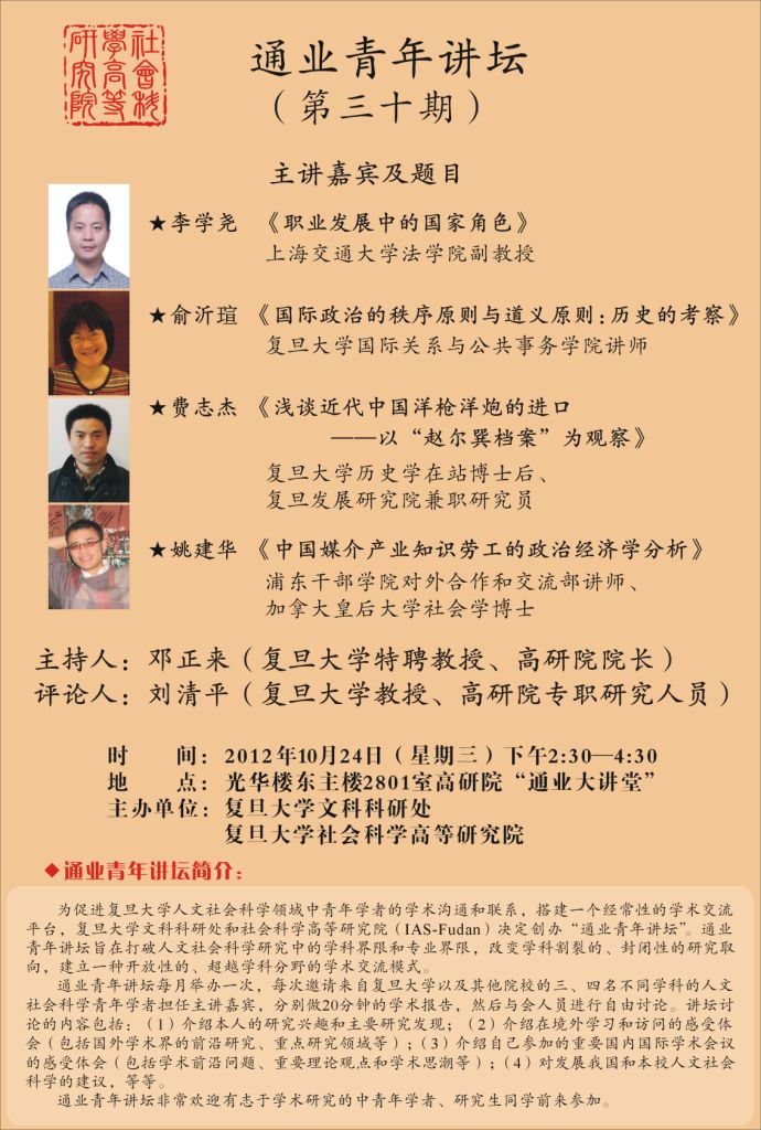 (10.24) 通业青年讲坛 （第三十期）