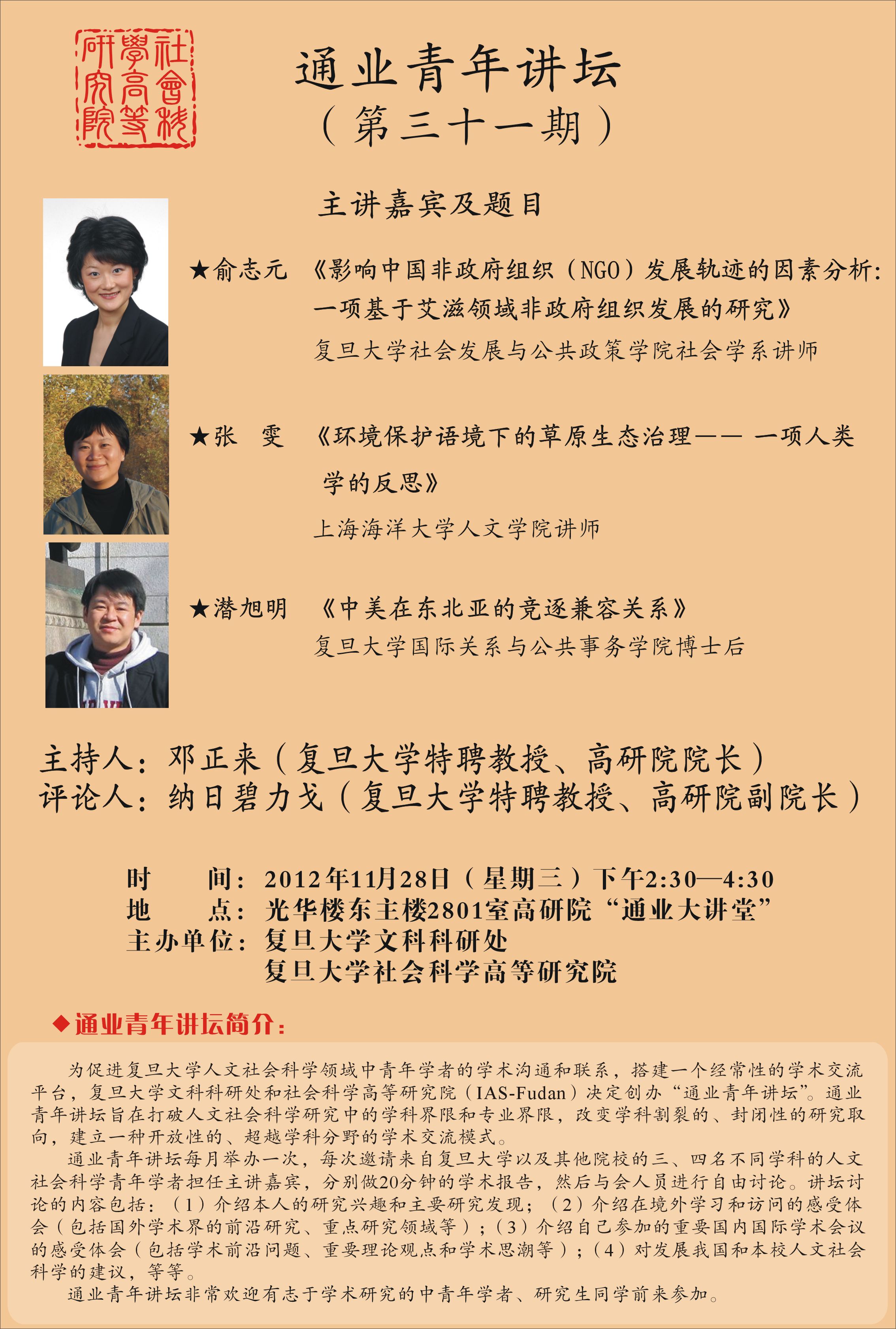 (11.28) 通业青年讲坛 （第三十一期）
