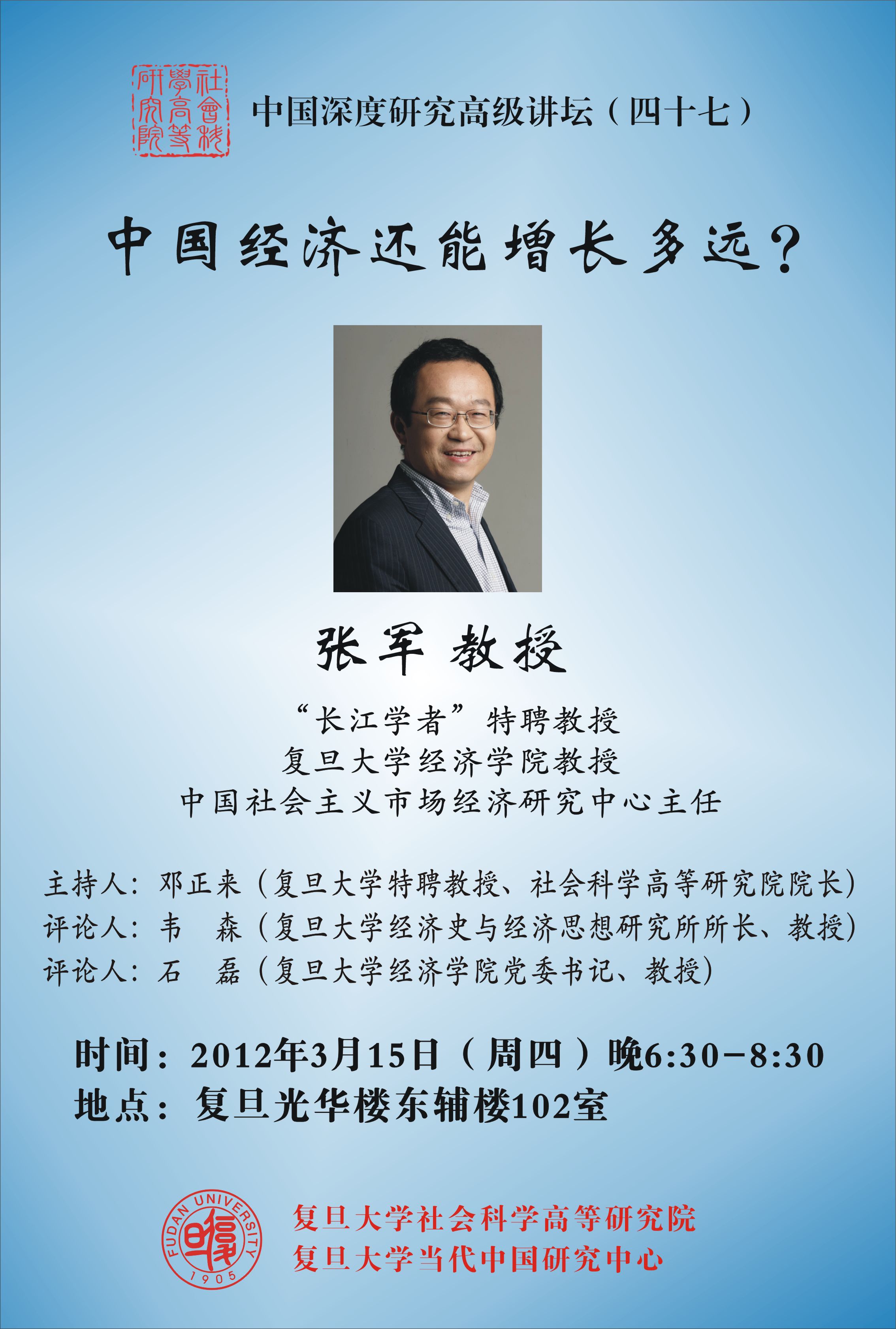 (3.15) 张军: 中国经济还能增长多远？