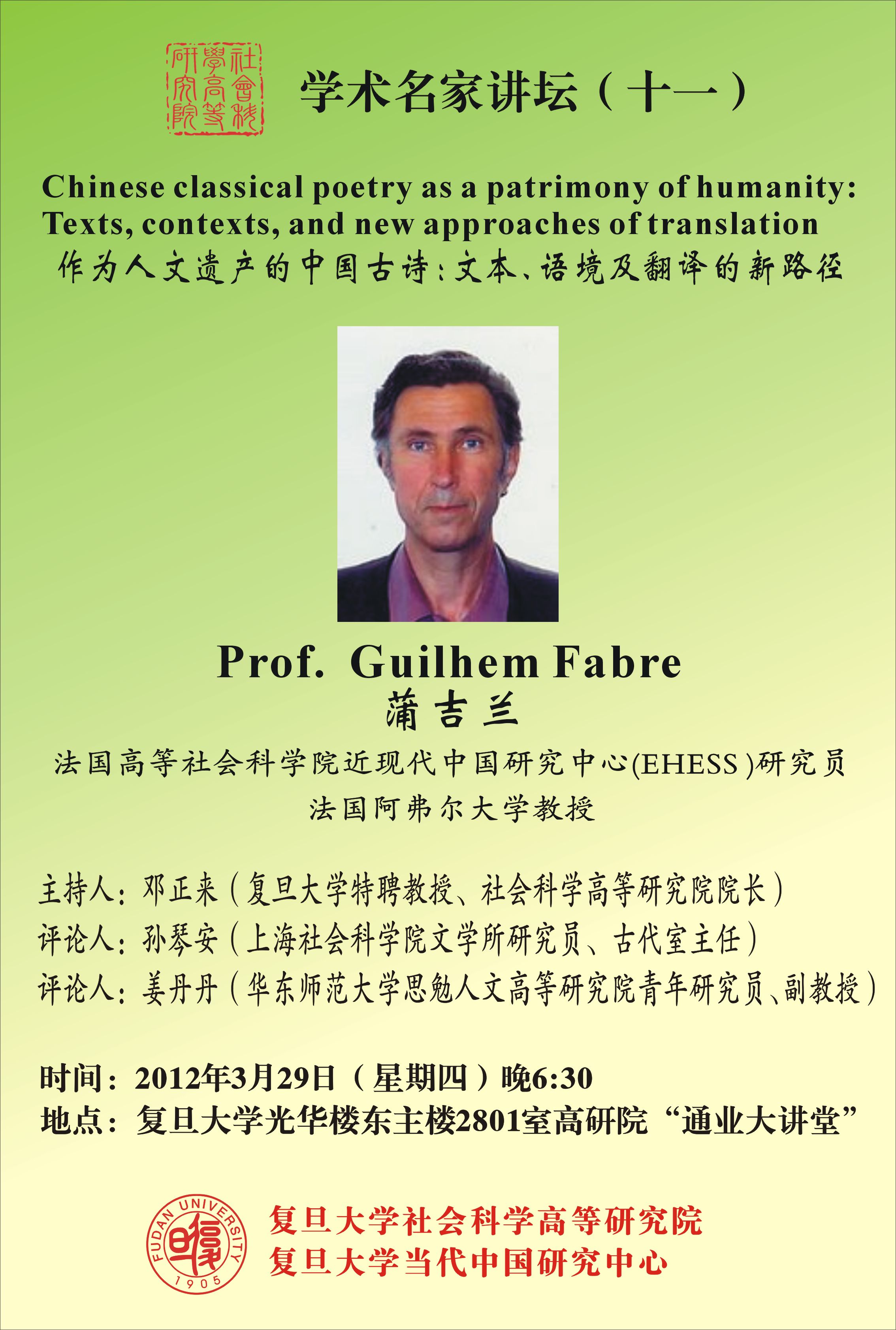 (3.29) Guilhem Fabre: 作为人文遗产的中国古诗:文本、语境及翻译的新路径