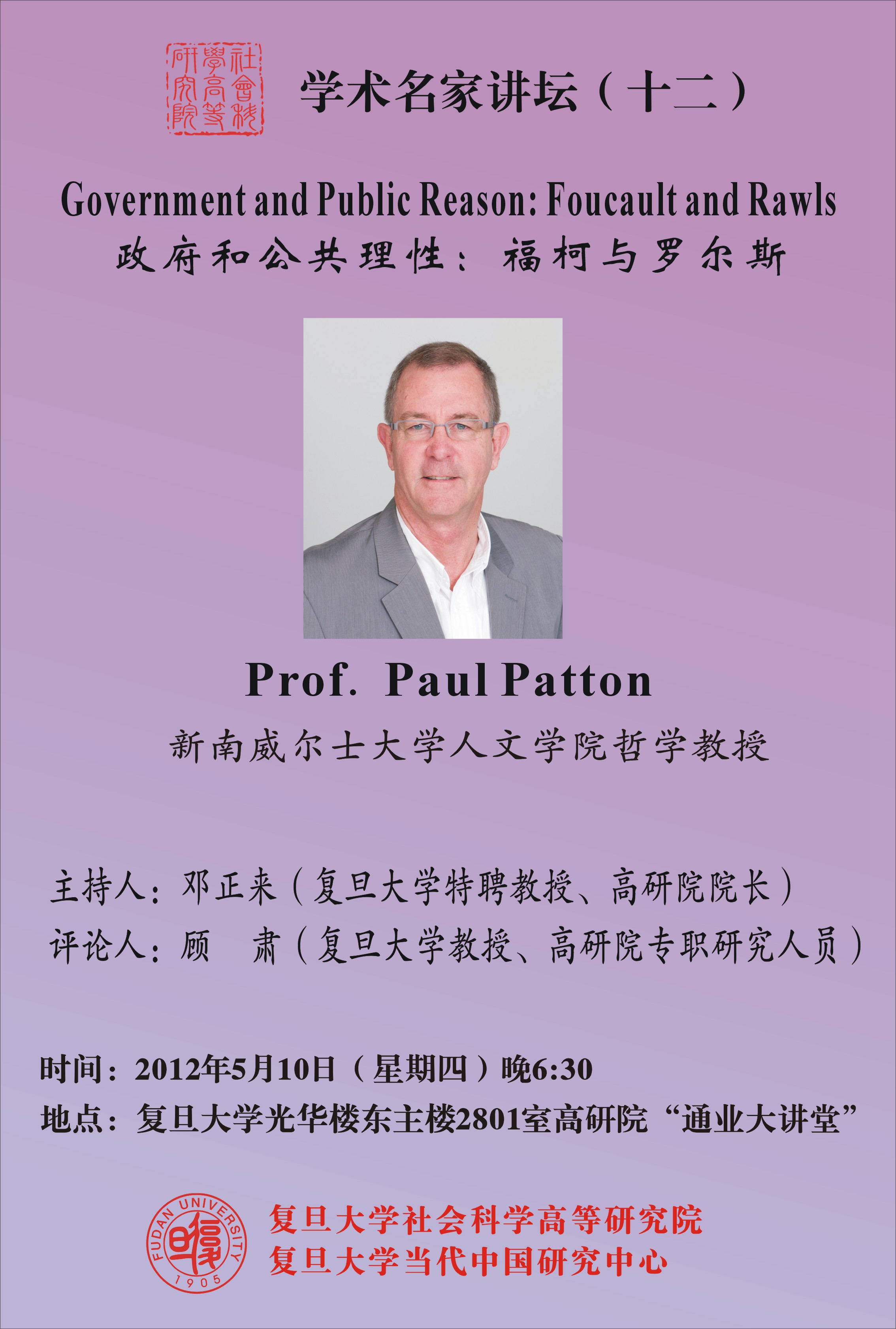 (5.10) Paul Patton: 政府和公共理性:福柯与罗尔斯