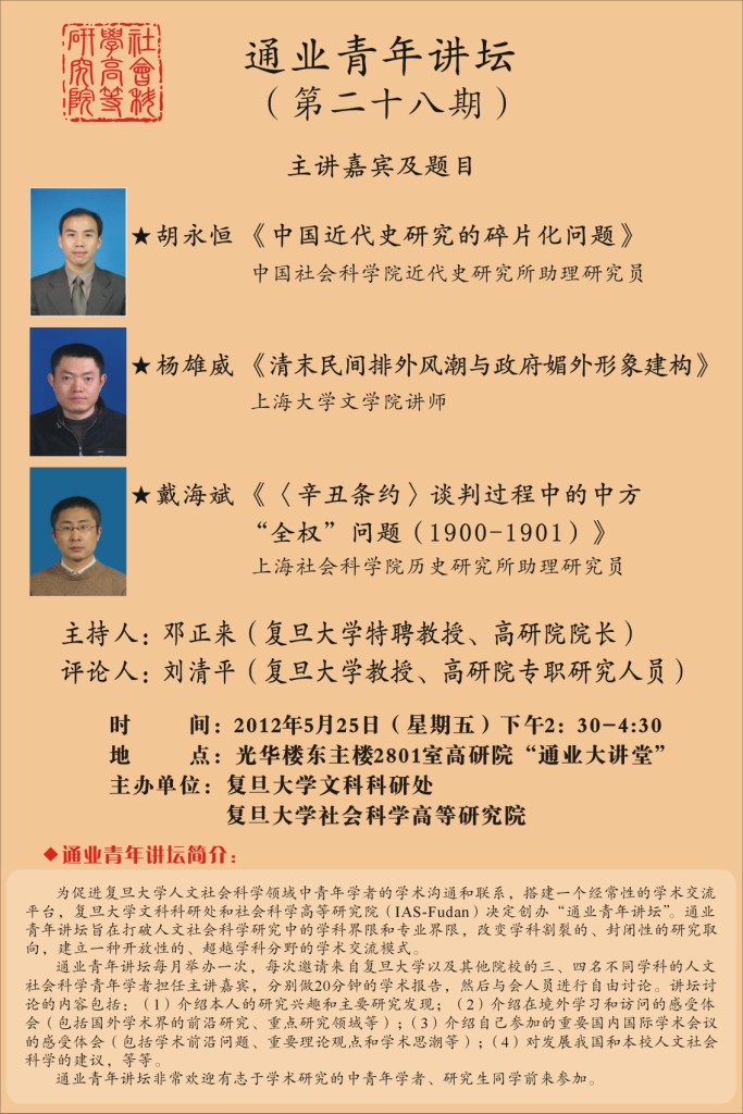 (5.25) 通业青年讲坛（第二十八期）